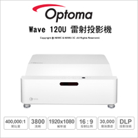 奧圖碼 Optoma Wave 120U 雷射投影機 輕巧型超短焦 家庭劇院 30cm投100吋 3800流明