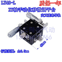 LY40-L XY軸手動位移微調平臺40*40 千分尺測量 交叉滾珠導軌光學