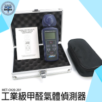 《利器五金》甲醛氣體測試儀 甲醛室內 空氣檢測 空氣品質 推薦 甲醛檢測方法 甲醛測量 MET-CH20-207
