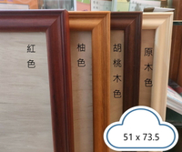 拼圖木框 - 台灣製006優質木框 (適用作品尺寸：51 x 73.5公分)