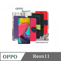 歐珀 OPPO Reno11 5G 經典書本雙色磁釦側翻可站立皮套 手機殼 可插卡 可站立 側掀皮套 【愛瘋潮】