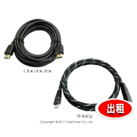 ＊出租/全省配送＊HDMI-01 5米/10米/15米 最新2.0版高級HDMI CABLE公對公