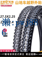 【品質高 價格低】打統編CST正新自行車內外胎26 27.5寸*2.25 2.4山地車大顆粒越野降速胎