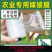 【2665人好評】嫁接專用膜PE無需打結自粘式園林果樹透明膠帶包扎拉伸纏繞膜