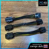 COD สายแปลงไฟเลี้ยงการ์ดจอ [จาก 6Pin เป็น 8Pin] 6PIN TO 8PIN VGA Cable Power Supply ทองแดงเส้นใหญ่18