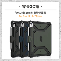 『UAG』都會款耐衝擊保護殼 for iPad 10 10.9吋(2022) 平板保護殼 保護殼