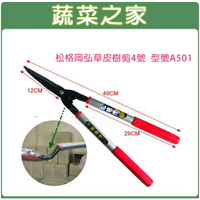 【蔬菜之家009-D39】松格岡弘草皮樹剪4號//型號A501