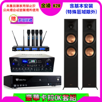 【金嗓】K2R+SUGAR SA-818+FPRO IF-U46+Klipsch RP-6000F II(卡拉OK點歌機4TB+擴大機+無線麥克風+喇叭)