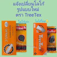 ยกโหล ถุงมือยางสีดำ 9-1/2 , 10\ ตรา TreeTex / ตรา Strong Man"