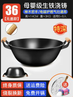 全城熱賣 - 加厚老式鐵鍋加深平底炒菜鍋家用雙耳鑄鐵炒鍋電磁爐專用不粘大鍋【母嬰級國標鑄鐵 】36cm無蓋【官方正品】 送開鍋【加厚高品質】
