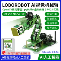【可開發票】JETSON NANO機械臂 視覺識別AI智能開發套件ROS2編程機器人機械手
