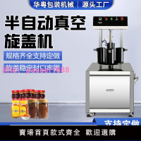 半自動真空旋蓋機 馬口鐵蓋老干媽燕窩封罐機 玻璃瓶罐頭封口機