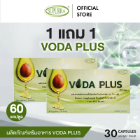 (1 แถม 1)Supurra Voda plus น้ำมันอะโวคาโด [C46]