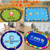 遊戲地毯 爬行墊 地毯 幼稚園早教中心室內地毯兒童游戲卡通客製化LOGO教室閱讀區防滑地墊『cyd19512』