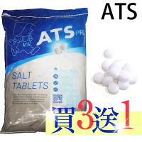【ATS】頂級款超級鹽錠 ATS 鹽錠 軟水機專用鹽錠(AF-NATSX4)