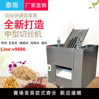 【台灣公司 超低價】自動陳皮切絲機商用大型干辣椒切絲機葉子豆腐皮海帶干魷魚切絲機