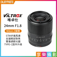 [享樂攝影]Viltrox唯卓仕 24mm F1.8 Nikon Z卡口《全畫幅》大光圈 人像鏡頭 ZFC Z5 Z6 Z7 平輸