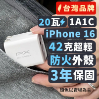 【PX 大通】★PWC-2011MB/MW 20W USB-C/UCB-A 快充電源供應器 黑色/白色