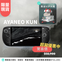 AYANEO 亞諾電競掌機 AYANEO KUN 32G+2TB(掌上遊戲機 Windows系統 暢玩 Switch Steam Xbox PS5 3A大作)