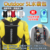 鼎鴻@Outdoor 5L水袋包 附飲水袋 輕量騎車飲水包 背心式雙肩包 馬拉松 單車包 越野跑步