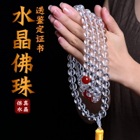 天然白水晶佛珠108顆手鏈原礦金剛薩埵念珠手串掛件禮物男女證書