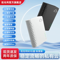 【咨詢客服有驚喜】拾光塢N3標準版nas私有云家用網絡存儲服務器低功耗虛擬機docker