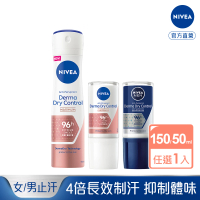 【NIVEA 妮維雅】超能制汗系列止汗乳液50ml/噴霧150ml(首創96H超能制汗科技 止汗爽身)