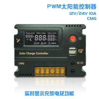 太陽能控制器,LCD顯示,DC12V+USB輸出,12/24V10A太陽能充電器