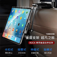 『』Rock 汽車用頭枕手機平板架 後座拉伸支架 手機架 IPad支架 平板支架 汽車頭枕手機架