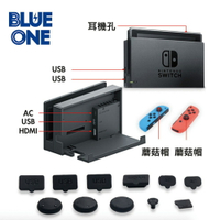 ‼️現貨‼️防塵塞 防塵組 組合包 Nintendo Switch NS