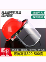 滿200出貨 可開發票熱銷PC透明耐高溫防護面罩隔熱面屏打磨防沖擊防飛濺工業防護面具