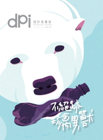 【電子書】dpi設計插畫誌 - 4月號/2018第228期