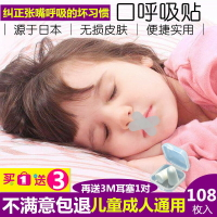 日本口呼吸帖矯正兒童成人防張口睡覺打呼嚕張嘴呼吸閉嘴止鼾唇貼
