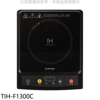 APP下單4%點數★大同【TIH-F1300C】多重安全保護電磁爐