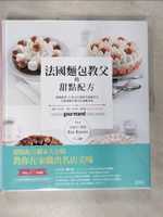 【書寶二手書T4／餐飲_EOA】法國麵包教父的甜點配方：梅森凱瑟的70款法式蛋糕及基礎技法，讓你在家複製巴黎名店的感動美味_艾瑞克‧凱瑟,  柯志儀