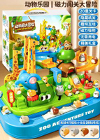 動物樂園磁力闖關大冒險益智滑行玩具子男童幼兒園生日禮物