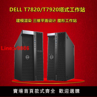 【台灣公司 超低價】戴尔Dell双路图形工作站T7820/T7920/T7910台式渲染视频剪辑T7810