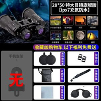 雙筒望遠鏡高倍高清日夜兩用成人夜視演唱會連電話釣魚專業級兒童-28*50 升級旗艦版【ipx7充氮防水】 均碼-款式8