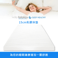 【Vita Talalay】荷蘭品牌特拉蕾乳膠薄床墊-雙人加大15cm高(乳膠床墊)