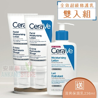CeraVe適樂膚 全效超級修護乳52ml 雙入組