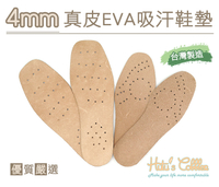 台灣製4mm真皮EVA吸汗豚皮鞋墊．男/女【鞋鞋俱樂部】【906-C20】