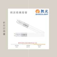 (20入) 舞光 LED T8 4尺 微波感應燈管 20%待機型 全滅型 感應燈管  好商量~