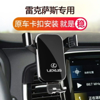 LEXUS 凌志手機支架es200 nx300 rx450h ux260h重力螢幕支架 出風口手機架  車用支架