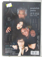 【書寶二手書T2／文學_OM5】人間魚詩生活誌2021 jul.Vol.6夏季號
