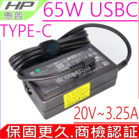 HP 65W TYPE-C USBC 充電器適用 惠普 X360 13-AC 13-AE 13-AF 13-AK 15-BL 15-CH 14U G5 15U G5 TPN-LA06 TPN-LA07