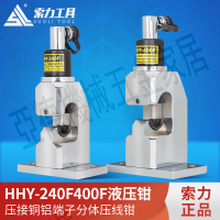 電動液壓鉗壓線鉗銅鋁端子HHY-240F導線連接壓接機銅套壓接鉗充電【亞德機械五金家居】