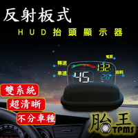 (老車可用) HUD 抬頭顯示器 (反射板型) TKC800