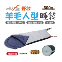 【wildfun野放】羊毛人形睡袋 600g 羊毛睡袋 睡袋 舒適 登山露營 台灣製造 悠遊戶外