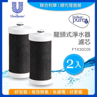 (2入)【Unilever 聯合利華】Pureit龍頭式淨水器濾芯FTX30C05