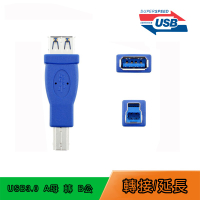 TUSG-34F 高速轉接頭 USB3.0 A母 - B公 精密 轉接頭 3.0 A母 對 B公 USB